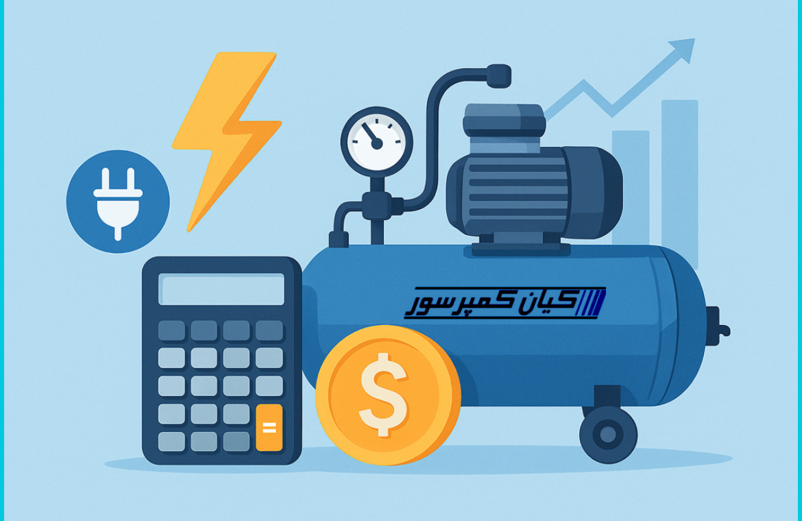 مصرف برق کمپرسور هوا و مقایسه اویل‌فری و پیستونی